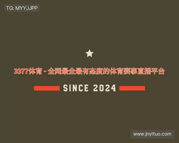 介绍3377体育